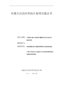 土地利用及覆盖变化和生态安全格局研究项目建议书