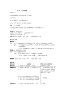 1苏教版五年级科学上册教案全集