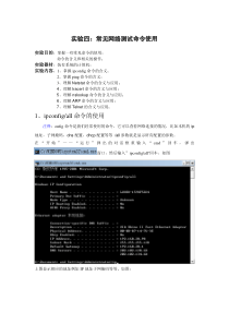 常见网络测试命令使用