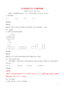 辽宁省沈阳市2017年中考数学真题试题(含解析)