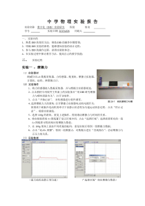 中学生物理实验-6—数字化(DIS)实验研究