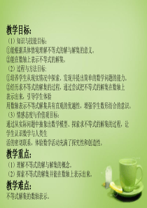 辽宁省辽阳市第九中学八年级数学下册 2.3 不等式的解集课件 (新版)北师大版