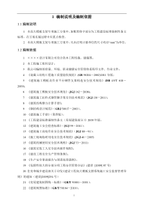 某法院审判综合楼工程高大模板安全专项施工方案