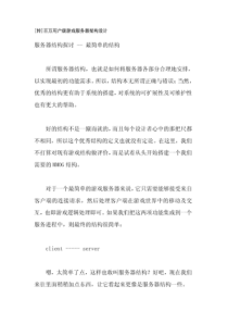 百万用户级游戏服务器架构设计