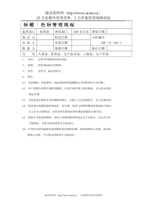 色标管理规程