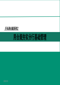 农行合规文化之行长讲合规