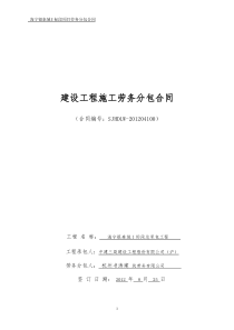 终(临海东海)主体结构劳务分包合同――海宁银泰城(公司定)