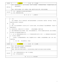 人美版小学美术教案 (8)