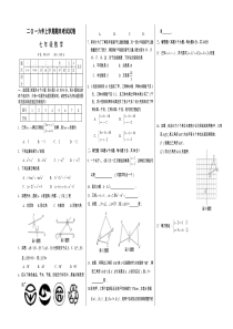 湘教版七年级数学下册期末考试试卷