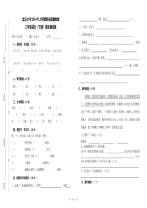 湘教版三年级语文期末测试卷(第六册)