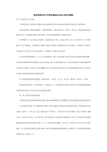 教师招聘考试中学教育基础知识复习资料完整版