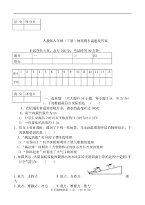 52人教版八年级下册物理期末试题及答案