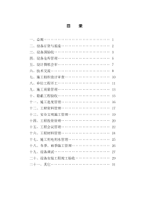 芜湖海螺设备安装工程管理办法