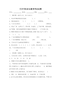 叉车操作手安全教育试卷及答案