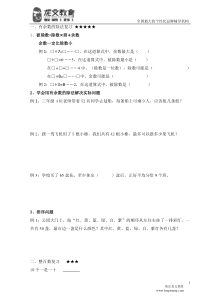 苏教版二年级下数学1-4单元复习