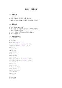 基于MATLAB的图像去噪实验报告