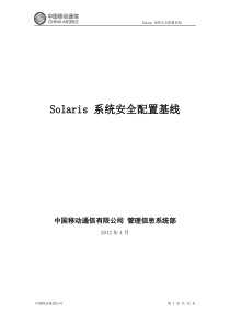 Solaris-安全配置基线