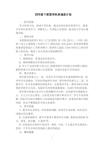 四年级下学期国学经典仁民爱物-天道立仁-为仁之方教案