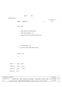 4.5固体制剂-片剂的包衣