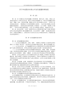 苏宁环球股份有限公司信息披露管理制度