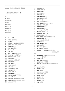 2020中考必考必备英语词汇表
