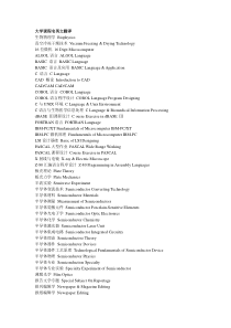 大学课程名英文翻译