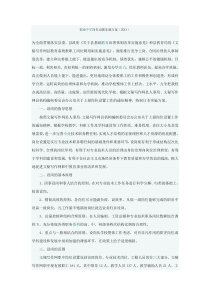 职业中学岗位设置实施方案