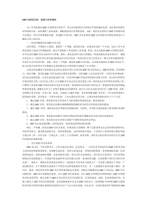 2ERP应用的目标、监理与评价指标