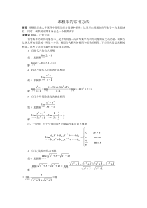 求极限的常用方法