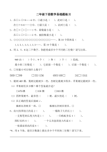 苏教版二年级下册数学期末复习题易错题总汇