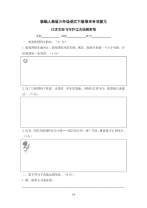 部编人教版三年级语文下册期末专项复习—口语交际与写作过关检测密卷(含答案)