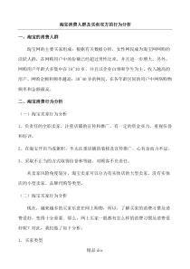 淘宝消费人群及买卖双方的行为分析