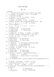 采油工程全册习题带答案版(选择和判断)