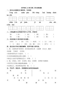 苏教版小学语文四年级上册第二单元练习卷