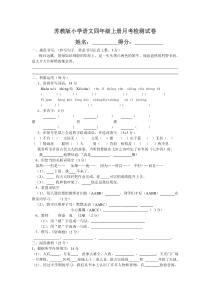 苏教版小学语文四年级上册第二次月考检测试卷