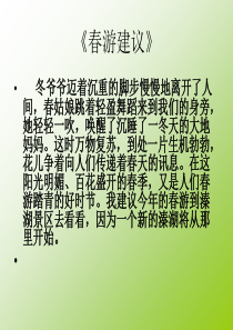 苏教版小学语文四年级下册习作一(我的建议)