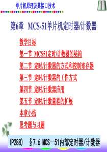 MCS-51单片机定时器计数器