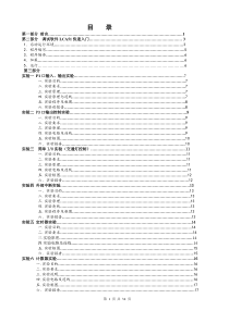 MCS-51单片机实验指导书