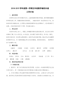 五年级数学培优补差计划