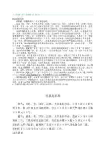 2016年法律文书04任务答案