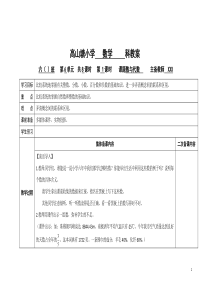 小学六年级数学下册第6单元教案