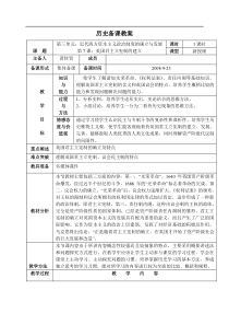 英国君主立宪制度的建立教学设计二