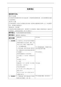 苏教版-小学数学三年级-乘法-教学设计3