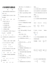 苏教版2015年六年级数学下册期末试卷