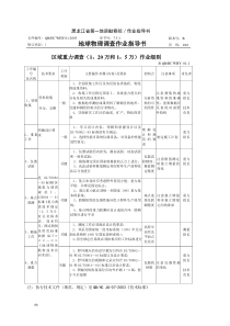 12.地球物理作业指导书改