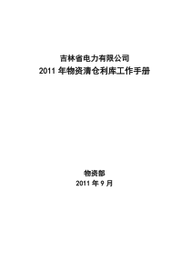 省清仓利库手册