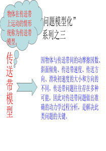 【提分技巧】2014高考物理赢取高分名师点津课件--传送带模型