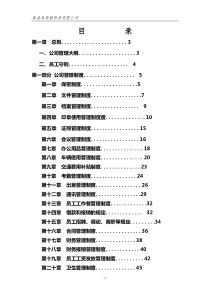 英格科技有限公司管理制度