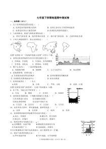 人教版七年级地理下册期中试卷