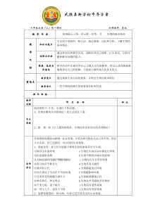 济南版七年级生物(上)导学案